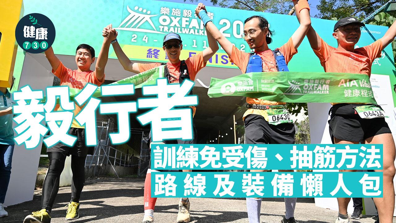 毅行者｜訓練免受傷、抽筋方法 路線、補給點及建議裝備懶人包（am730製圖）