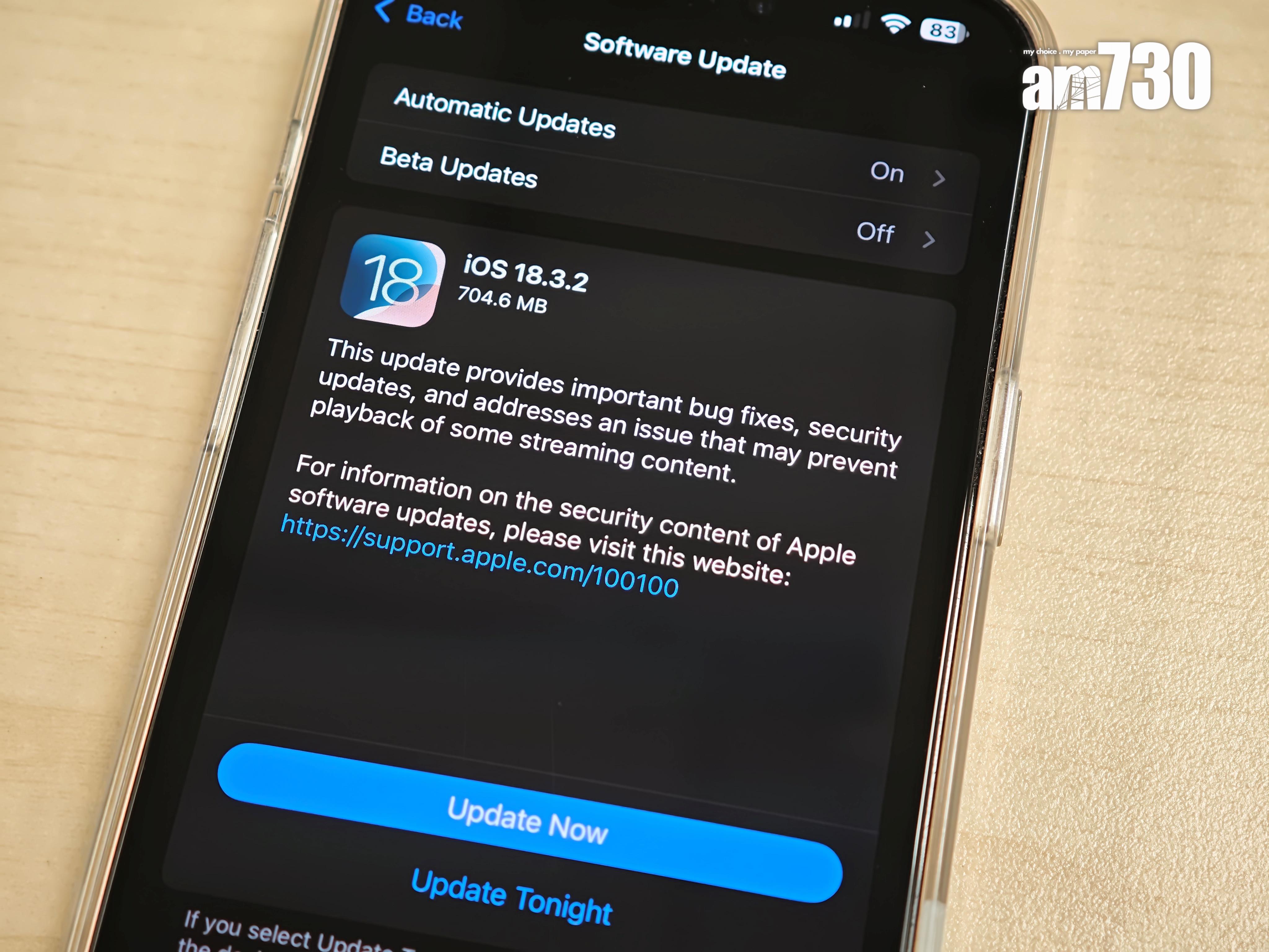 iPhone用家需將裝置更新到最新的iOS 18.3.2，以修補安全漏洞。